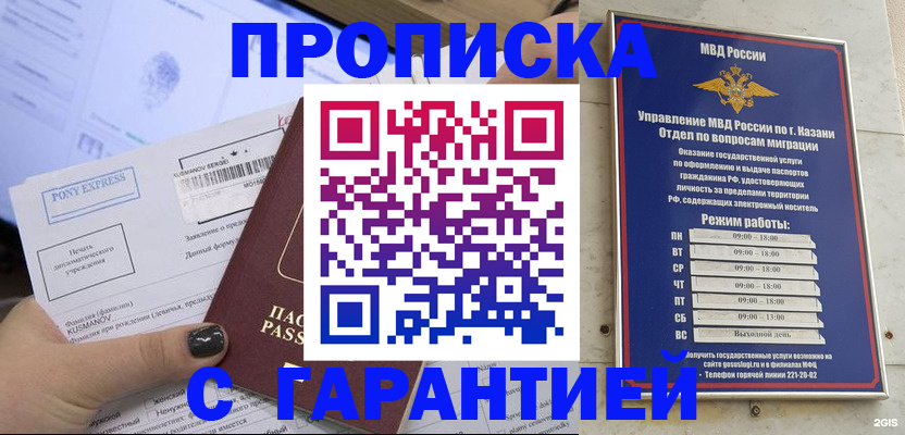 прописка 2025 в Кирове